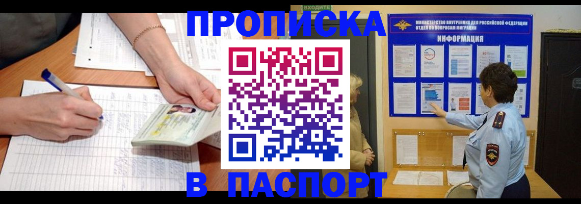 временная регистрация для всех в Великих Луках