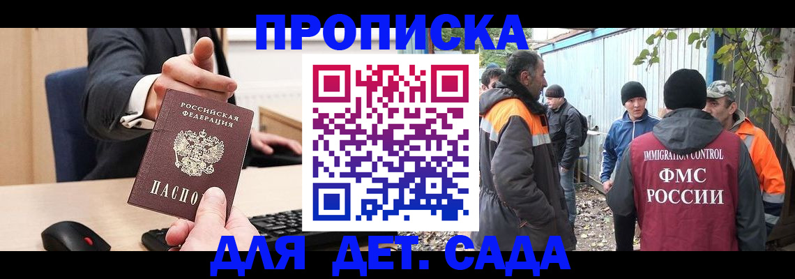 прописка ребенка в Великих Луках