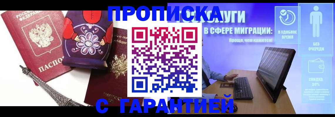 прописка штамп в Великих Луках