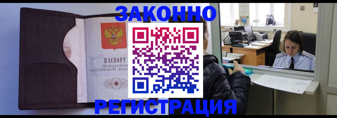 прописка ребенка в Великих Луках