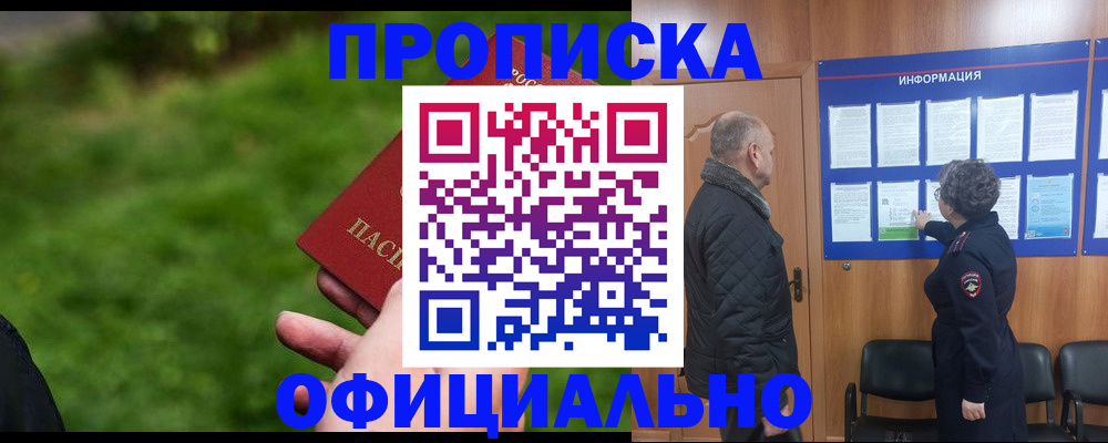 прописка от собственника в Великих Луках